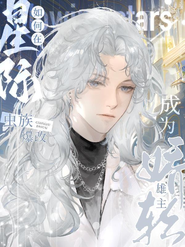 星际虫族主攻推荐
