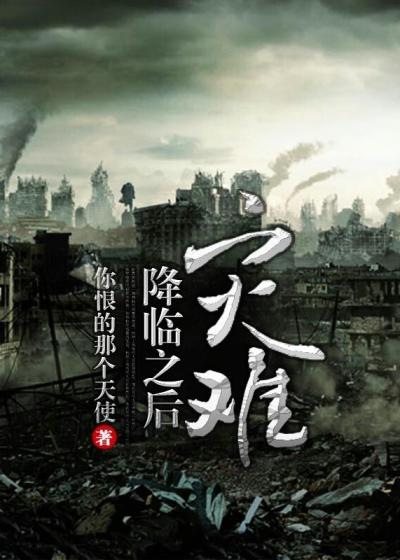 灾难降临是什么生肖