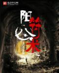 阳符经里面有什么样的文字