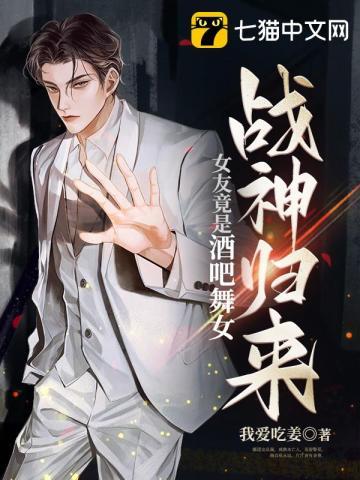 战神归来女儿睡狗窝