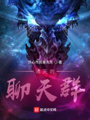 诸天主角聊天群