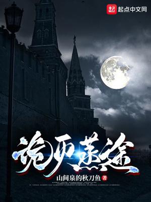 诡秘途径