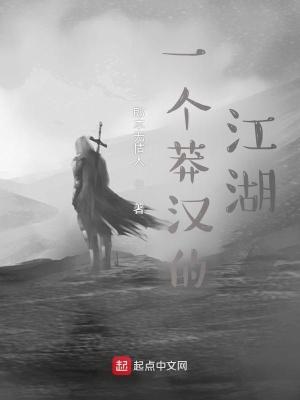莽汉怎么读