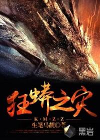 狂蟒之灾血兰
