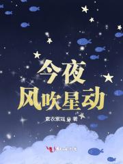 今夜晚风吹拂漫画11话