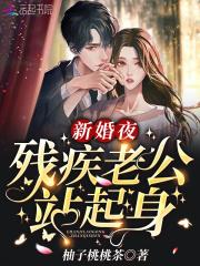 残疾老公