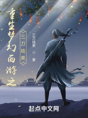 重生到梦幻西游世界的