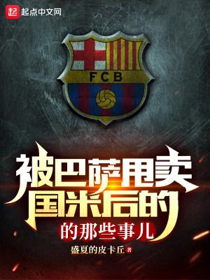 巴萨国米交手记录