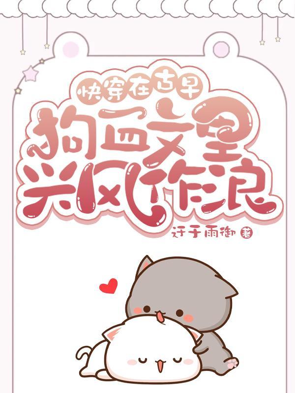 在古早虐文里飞 穿书