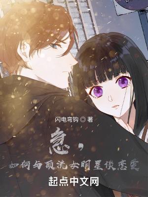 和乐坛顶流谈恋爱