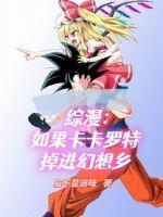 卡卡罗特可以毁灭地球吗