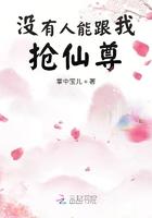 没人跟你抢