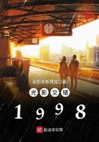 光影交错1998女主角是谁