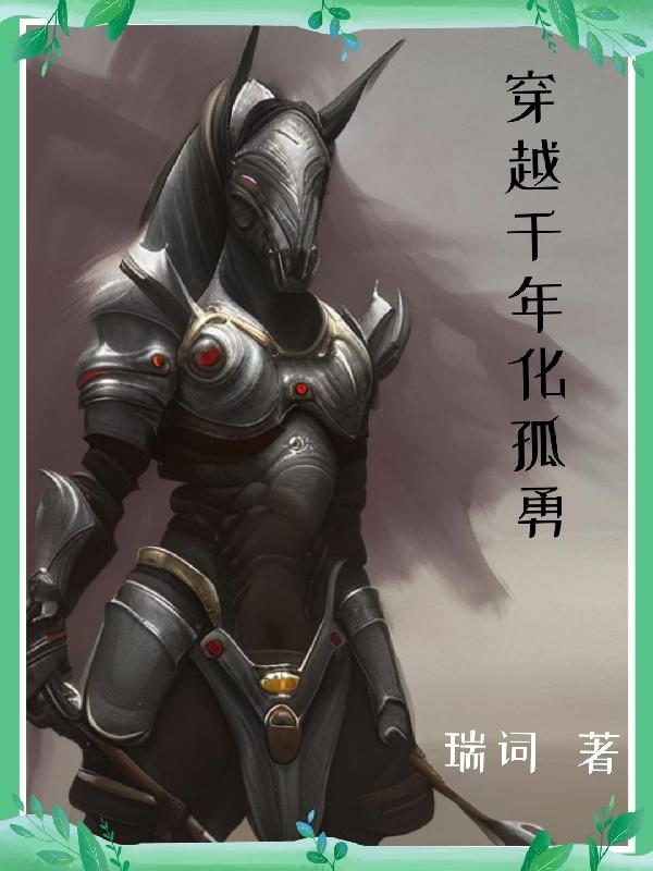 穿越古代带兵打仗的