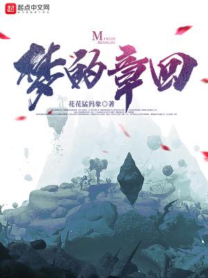 梦字章草怎么写