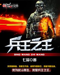 陆战之王