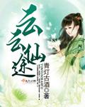 云浅仙途全文免费