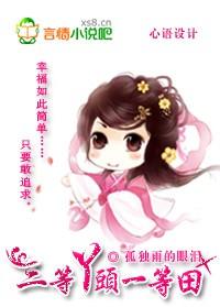 三等女人指的是?