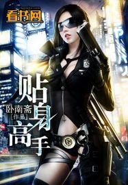 贴身高手明日复明日笔趣阁