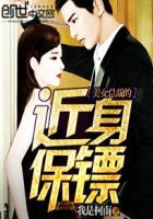 美女总裁的近身保镖沈浩的女人都有谁