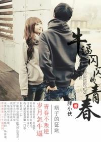 罪青春吧