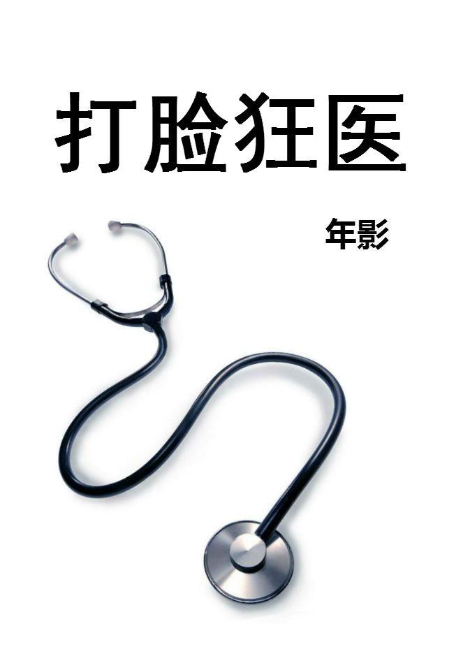 打脸狂魔的