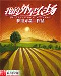 我的外星手机
