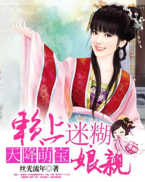 天降宝宝迷糊妈咪酷爹