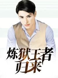 炼狱之王全文免费