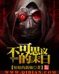 不 可思议