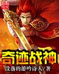 奇迹战神合区