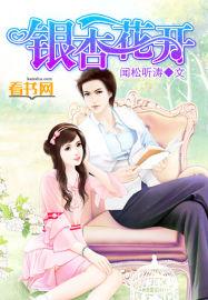 银杏花开衫钩织教程