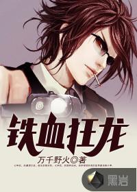 铁血狂兵宁孤城txt