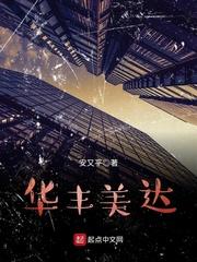 华丰达有线网络控股有限公司