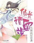 仙君请留步简介