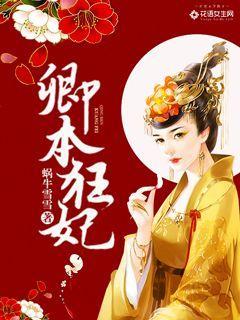 卿本绝世