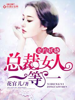 妻约来袭总裁追妻路漫漫