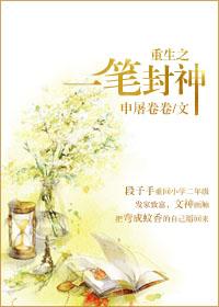 封神之重生申公豹笔趣阁