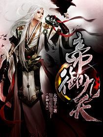 帝御漓九