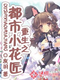 重生之都市护花