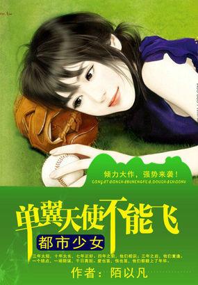 单翼天使不孤单漫画