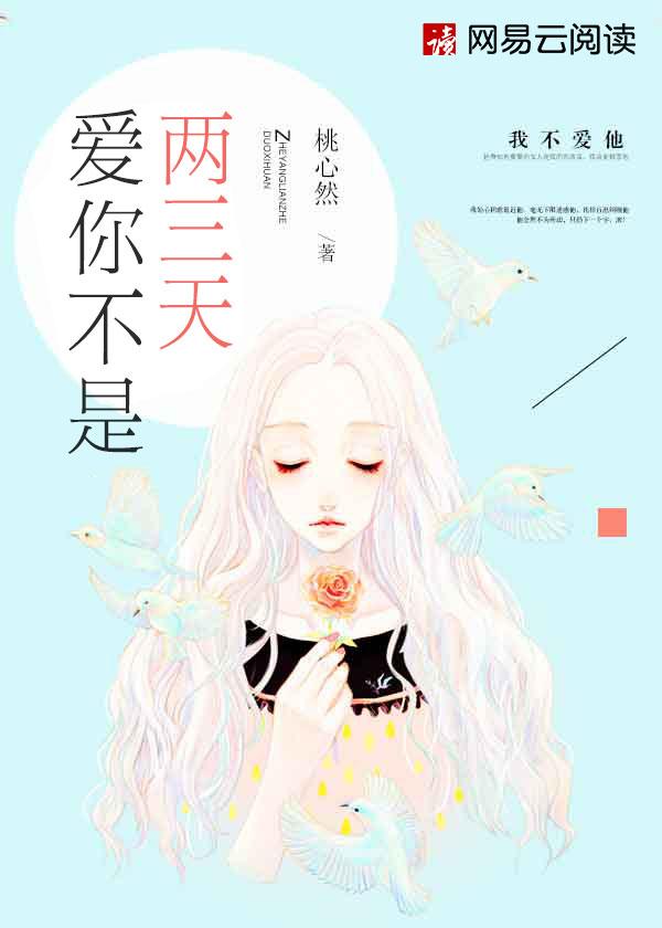 爱你不是两三天陈思开门大吉