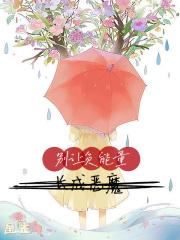 奇奇颗颗动画片历险记