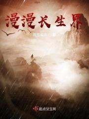 长生界女主是谁