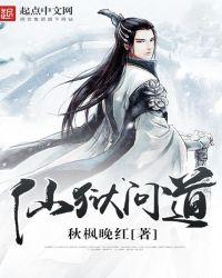 问道仙道难在哪接