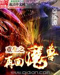 重生之再战魔兽世界最新章节