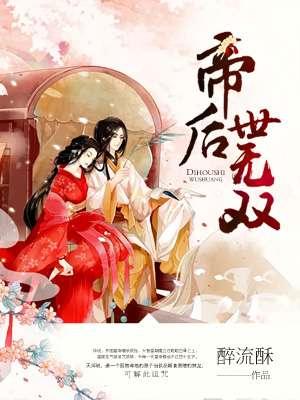 圣女穿越星际之后格格党