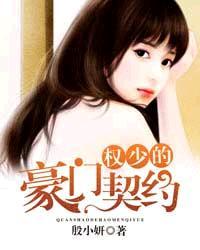 权少的恩赐豪门盛婚99天免费