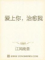 爱上你治愈我全集免费播放