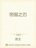 帝国之刃精校